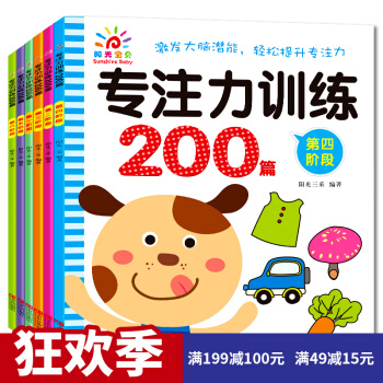 专注力训练200篇全6册2-3-6岁宝宝早教启蒙益智游戏找不同图书籍 开发记忆注意力观察力