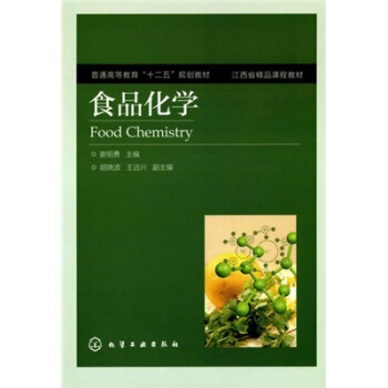 食品化学 pdf epub mobi 电子书 下载