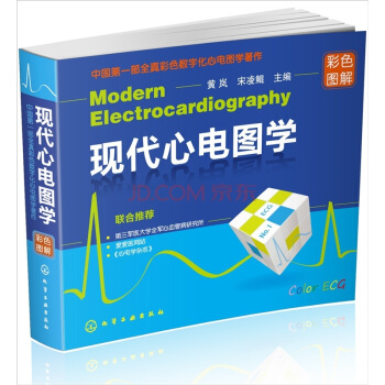 現代心電圖學 pdf epub mobi 電子書 下載