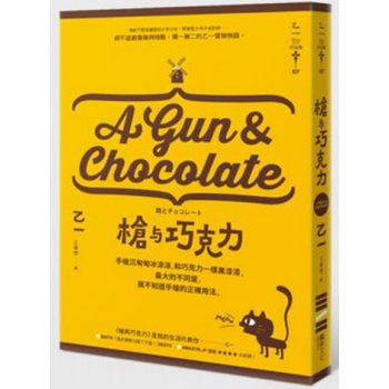 现货港台原版 槍與巧克力 乙一 獨步文化 pdf epub mobi 电子书 下载