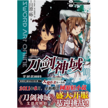 刀劍神域 1小說 第1冊 川原礫 pdf epub mobi 電子書 下載
