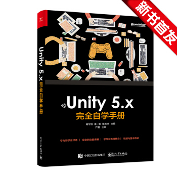 正版書籍 Unity 5.x 完全自學手冊 Unity 5.0軟件自學教程書籍 Unit pdf epub mobi 電子書 下載