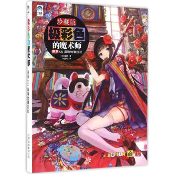 極彩色的魔術師(珍藏版)