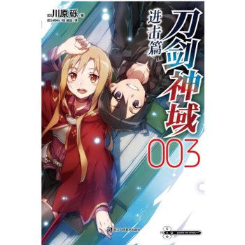 刀剑神域 进击篇3 小说 pdf epub mobi 电子书 下载