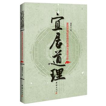 宜居道理 周德元 pdf epub mobi 电子书 下载