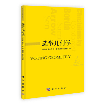 选举几何学