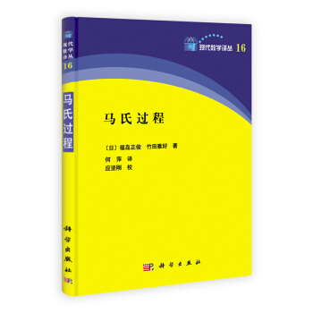 馬氏過程