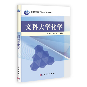 文科大学化学 pdf epub mobi 电子书 下载