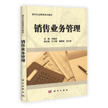 銷售業務管理 pdf epub mobi 電子書 下載