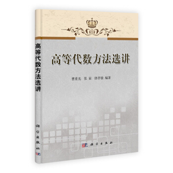 高等代數方法選講 pdf epub mobi 電子書 下載
