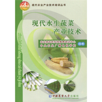 现代水生蔬菜产业技术 pdf epub mobi 电子书 下载