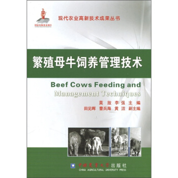 繁殖母牛飼養管理技術 [Beef Cows Feeding and Management Techniques] pdf epub mobi 電子書 下載
