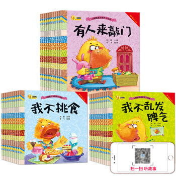 全套30冊 情商行為管理小繪本 繪本0-3-6歲 寶寶啓濛認知親子幼兒早教益智書籍情商管理成長繪本書 pdf epub mobi 電子書 下載