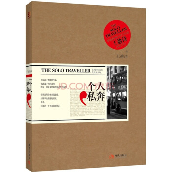 一個人私奔 pdf epub mobi 電子書 下載