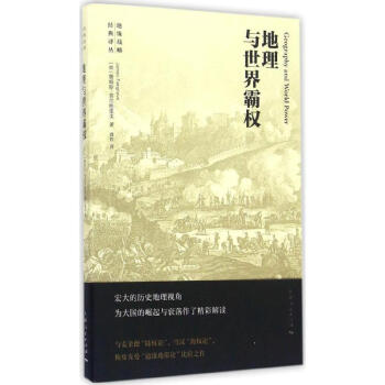地理与世界霸权 社会科学 书籍 pdf epub mobi 电子书 下载