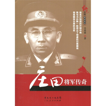 庄田将军传奇 pdf epub mobi 电子书 下载
