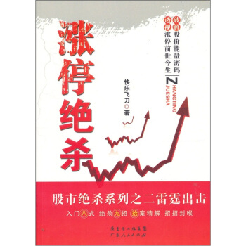 涨停绝杀 pdf epub mobi 电子书 下载