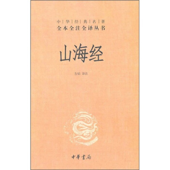 山海经（第3辑） pdf epub mobi 电子书 下载
