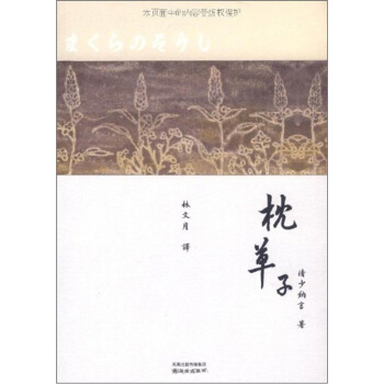 枕草子 pdf epub mobi 电子书 下载