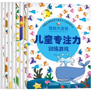 全8册儿童专注力训练游戏书 全脑思维益智书籍 左右脑智力开发3-6岁连线 迷宫书 找不同 逻辑狗 pdf epub mobi 电子书 下载