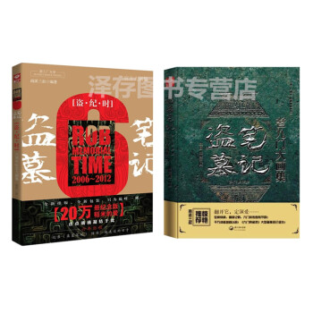 现货包邮 老九门大画集九门异闻录+盗墓笔记六周年纪念大画集 套装全2册 周边书籍 pdf epub mobi 电子书 下载