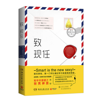 【中信书店 正版书籍】致现任 芝士就是力量 著 文学 pdf epub mobi 电子书 下载