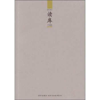讀庫1103