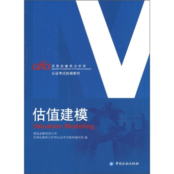 认证考试统编教材：估值建模 pdf epub mobi 电子书 下载
