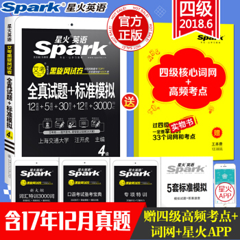 【12套真题】2018年12月星火大学英语四级历年真题试卷英语四级全真试题+标准模拟词汇四级通关书 pdf epub mobi 电子书 下载
