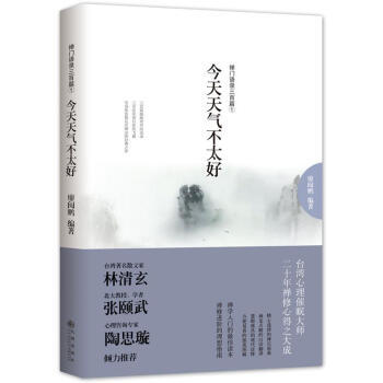 禪門語錄三百篇（1）：今天天氣不太好 pdf epub mobi 電子書 下載