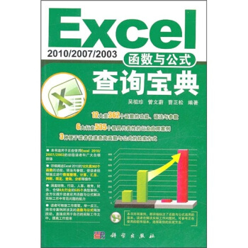 Excel2010/2007/2003函數與公式查詢寶典 pdf epub mobi 電子書 下載