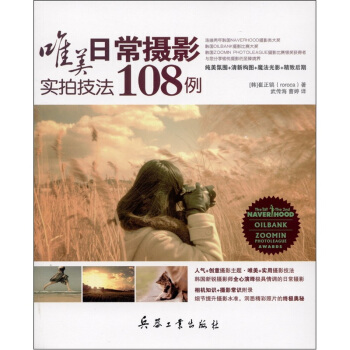 唯美日常攝影實拍技法108例 pdf epub mobi 電子書 下載