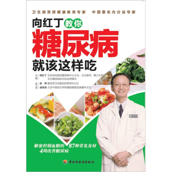 嚮紅丁教你糖尿病就該這樣吃