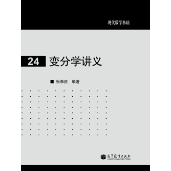 變分學講義 pdf epub mobi 電子書 下載