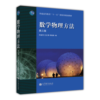 数学物理方法（第3版） pdf epub mobi 电子书 下载