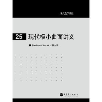 现代极小曲面讲义 pdf epub mobi 电子书 下载