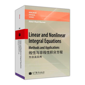 綫性與非綫性積分方程：方法及應用 pdf epub mobi 電子書 下載