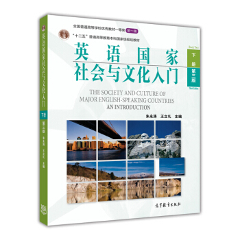 英语国家社会与文化入门（下册 第3版） [The Society and Culture of Major English-Speaking Countries An Introduction] pdf epub mobi 电子书 下载