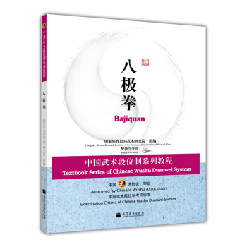 中国武术段位制系列教程：八极拳（附教学光盘） pdf epub mobi 电子书 下载