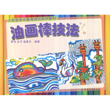 油畫棒技法