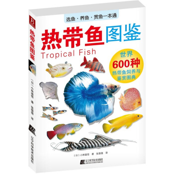 熱帶魚圖鑒