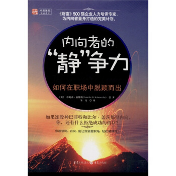 內嚮者的“靜”爭力 pdf epub mobi 電子書 下載