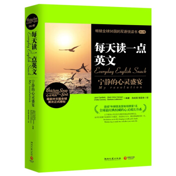每天读一点英文：宁静的心灵盛宴 pdf epub mobi 电子书 下载