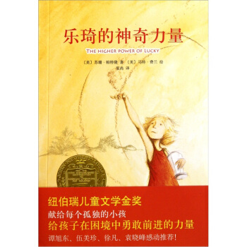 乐琦的神奇力量 [7-10岁] pdf epub mobi 电子书 下载