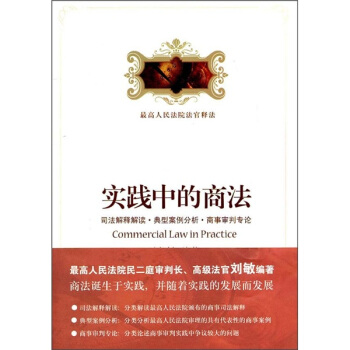 实践中的商法 pdf epub mobi 电子书 下载