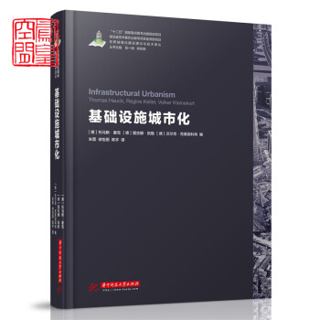 基礎設施城市化 世界城鎮化建設理論與技術譯叢 經典項目案例 日常性 景觀 精品設計參考書 pdf epub mobi 電子書 下載