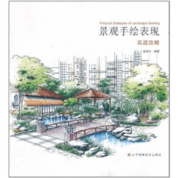 景觀手繪錶現實戰攻略