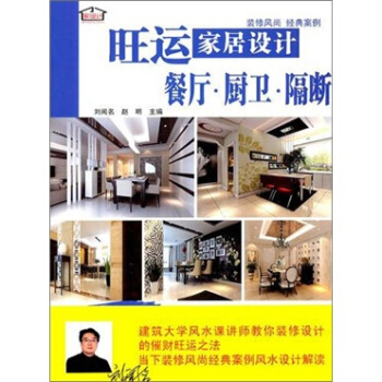 旺运家居设计：餐厅·厨卫·隔断 pdf epub mobi 电子书 下载