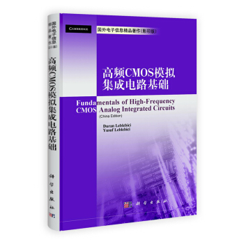 國外電子信息精品著作：高頻CMOS模擬集成電路基礎（影印版） [Fundamentals of High-Frequency CMOS Analog Integrated Circuits] pdf epub mobi 電子書 下載