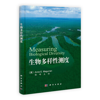 生物多样性测度 [Measuring Biological Diversity] pdf epub mobi 电子书 下载